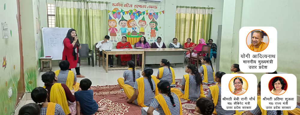 उत्तर प्रदेश महिला शरणालय एम.आई.एस. पोर्टल